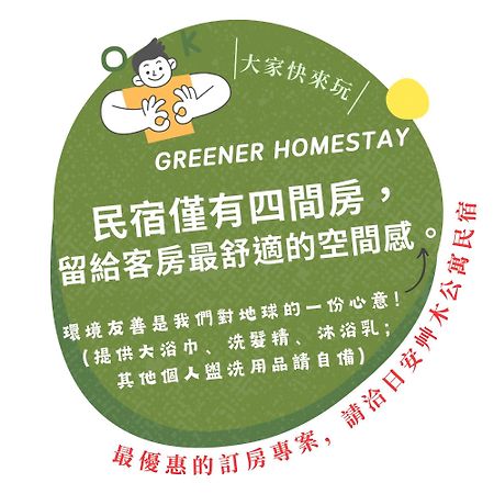日安艸木環境友善民宿 Greener Homestay Taitung Ngoại thất bức ảnh